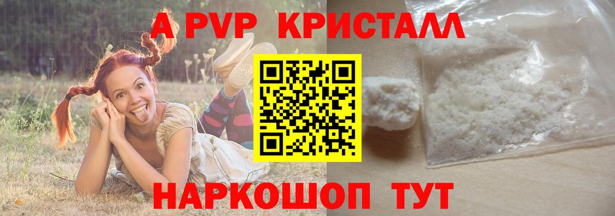 A-PVP мука Будённовск