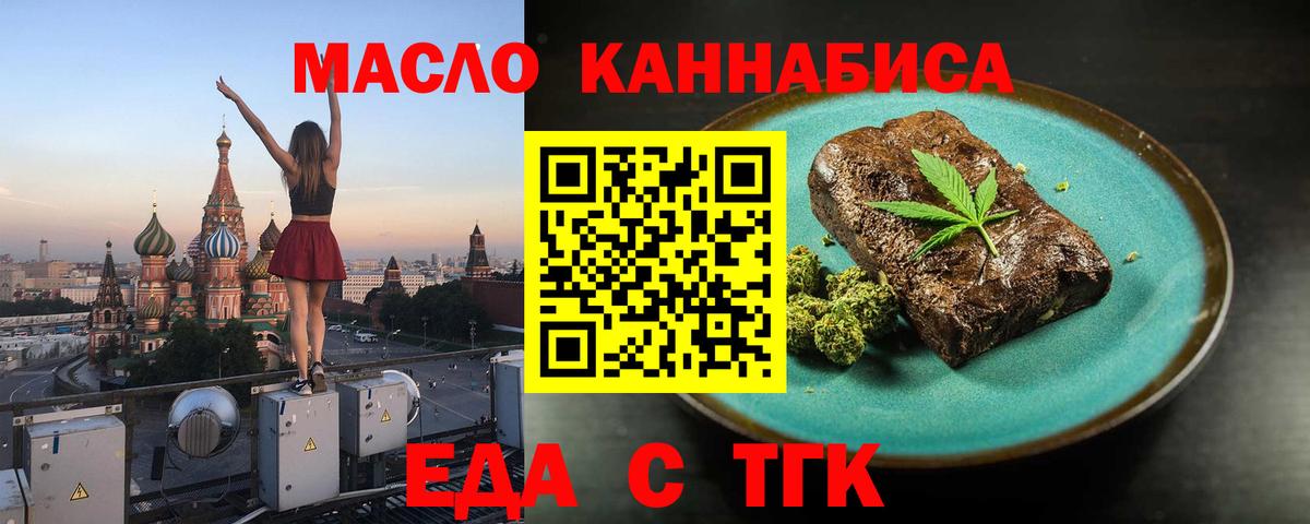 Еда ТГК марихуана Будённовск