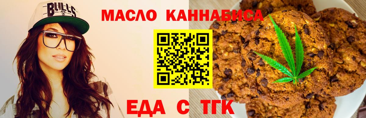 Будённовск  Печенье с ТГК конопля  Вход с VPN 