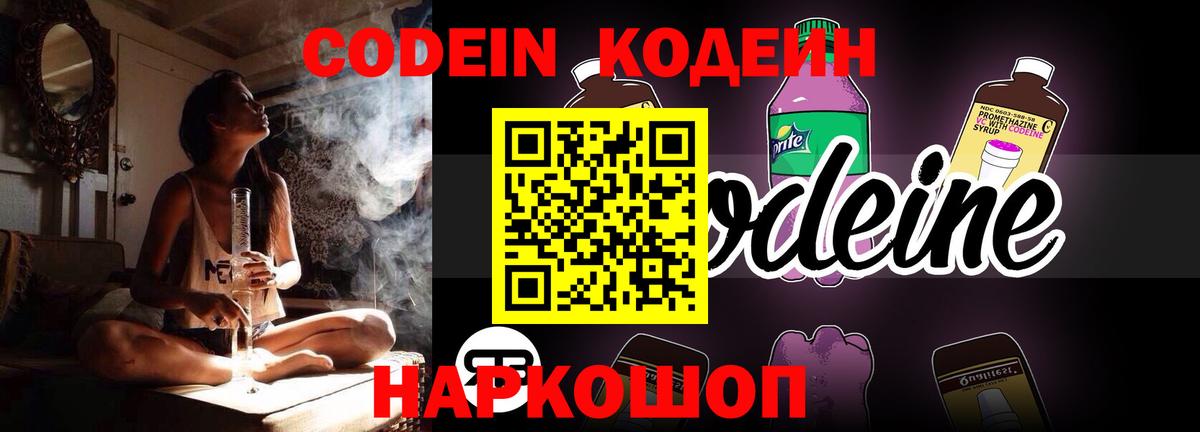 Будённовск  Codein Purple Drank  Codein Purple Drank  Вход с VPN 